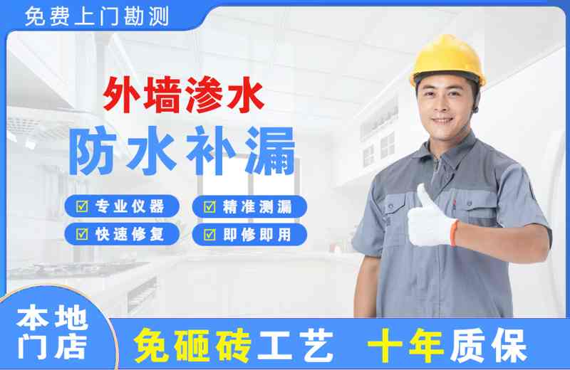 贵州外墙渗水维修