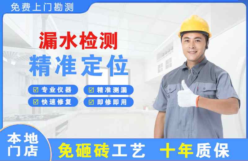 贵州漏水检测精准定位